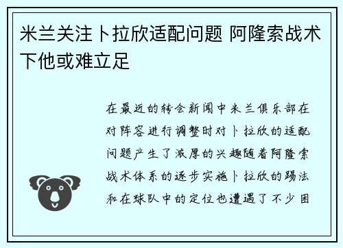 米兰关注卜拉欣适配问题 阿隆索战术下他或难立足 米兰关注卜拉欣适配问题 阿隆索战术下他或难立足
