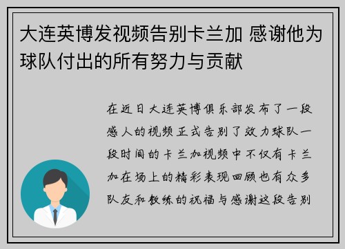 大连英博发视频告别卡兰加 感谢他为球队付出的所有努力与贡献 大连英博发视频告别卡兰加 感谢他为球队付出的所有努力与贡献