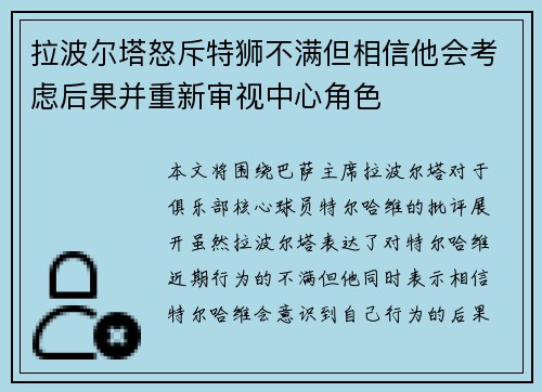 拉波尔塔怒斥特狮不满但相信他会考虑后果并重新审视中心角色 拉波尔塔怒斥特狮不满但相信他会考虑后果并重新审视中心角色