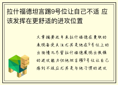拉什福德坦言踢9号位让自己不适 应该发挥在更舒适的进攻位置 拉什福德坦言踢9号位让自己不适 应该发挥在更舒适的进攻位置