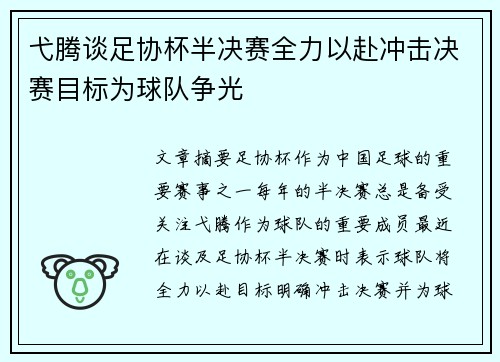 弋腾谈足协杯半决赛全力以赴冲击决赛目标为球队争光 弋腾谈足协杯半决赛全力以赴冲击决赛目标为球队争光