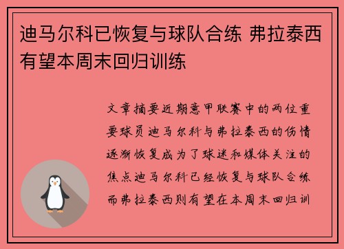 迪马尔科已恢复与球队合练 弗拉泰西有望本周末回归训练 迪马尔科已恢复与球队合练 弗拉泰西有望本周末回归训练