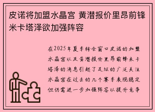 皮诺将加盟水晶宫 黄潜报价里昂前锋米卡塔泽欲加强阵容 皮诺将加盟水晶宫 黄潜报价里昂前锋米卡塔泽欲加强阵容
