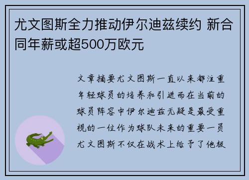 尤文图斯全力推动伊尔迪兹续约 新合同年薪或超500万欧元 尤文图斯全力推动伊尔迪兹续约 新合同年薪或超500万欧元