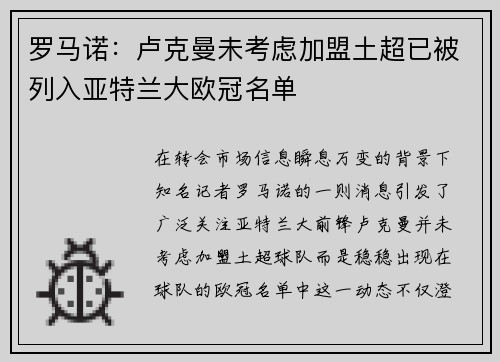 罗马诺:卢克曼未考虑加盟土超已被列入亚特兰大欧冠名单 罗马诺:卢克曼未考虑加盟土超已被列入亚特兰大欧冠名单