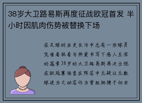 38岁大卫路易斯再度征战欧冠首发 半小时因肌肉伤势被替换下场 38岁大卫路易斯再度征战欧冠首发 半小时因肌肉伤势被替换下场
