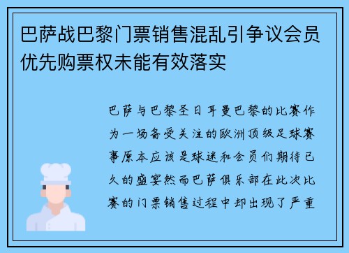 巴萨战巴黎门票销售混乱引争议会员优先购票权未能有效落实 巴萨战巴黎门票销售混乱引争议会员优先购票权未能有效落实