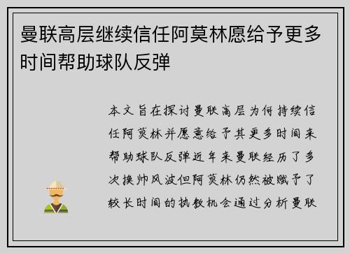 曼联高层继续信任阿莫林愿给予更多时间帮助球队反弹 曼联高层继续信任阿莫林愿给予更多时间帮助球队反弹