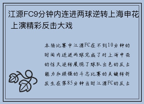 江源FC9分钟内连进两球逆转上海申花 上演精彩反击大戏 江源FC9分钟内连进两球逆转上海申花 上演精彩反击大戏