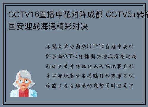 CCTV16直播申花对阵成都 CCTV5+转播国安迎战海港精彩对决 CCTV16直播申花对阵成都 CCTV5+转播国安迎战海港精彩对决