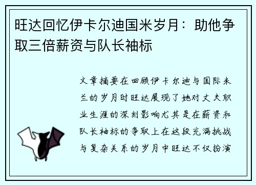 旺达回忆伊卡尔迪国米岁月:助他争取三倍薪资与队长袖标 旺达回忆伊卡尔迪国米岁月:助他争取三倍薪资与队长袖标