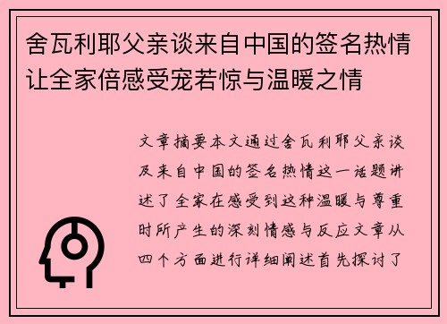 舍瓦利耶父亲谈来自中国的签名热情让全家倍感受宠若惊与温暖之情